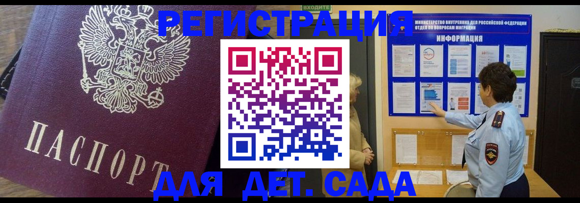 регистрация для дет. сада в Павлово