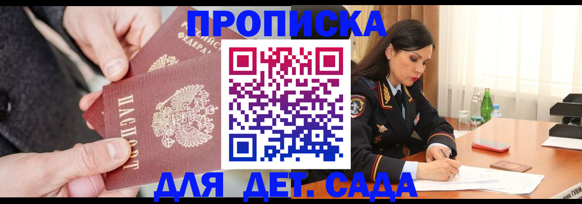 купить прописку в Павлово