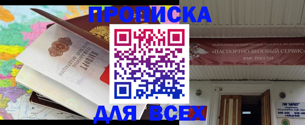 прописка штамп в Павлово