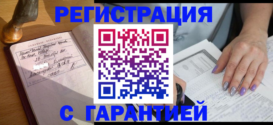 прописка ребенка в Павлово