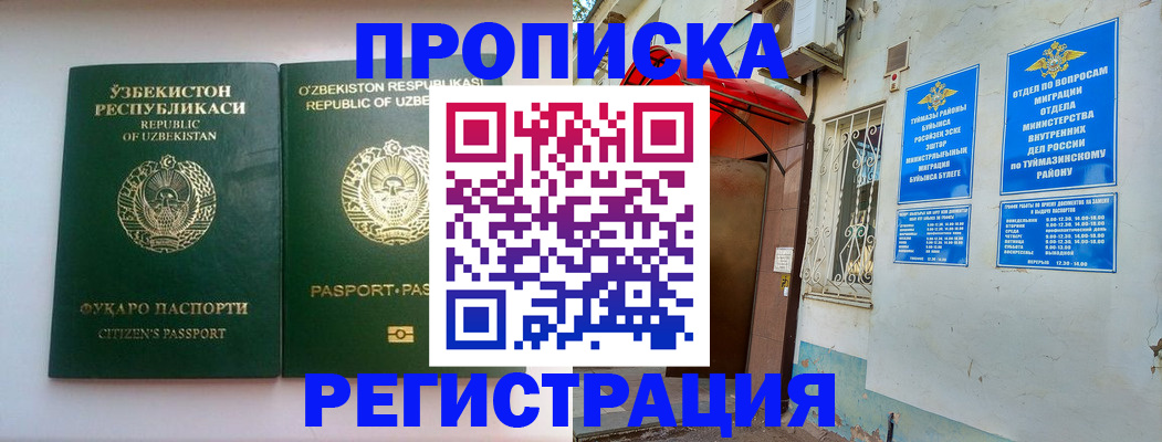 где прописаться в Павлово